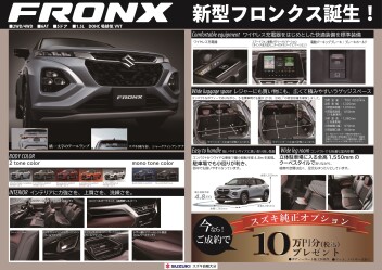 新型フロンクス先行展示会のご案内